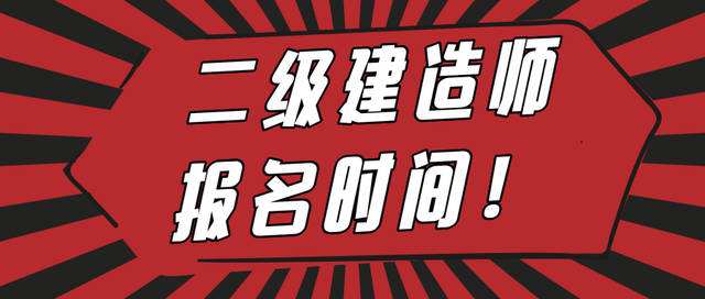 报考二建有些什么条件