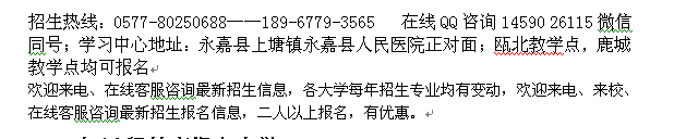 永嘉县成人高考报名_成考高复在职专科、本科招生