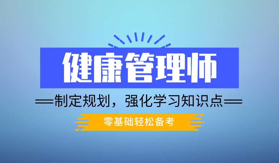 健康管理师培训，全国多个校区可就近安排