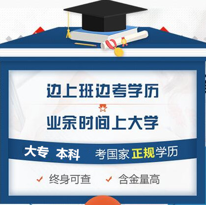 正规国家承认大专本科学历全程托管不参与学习考试