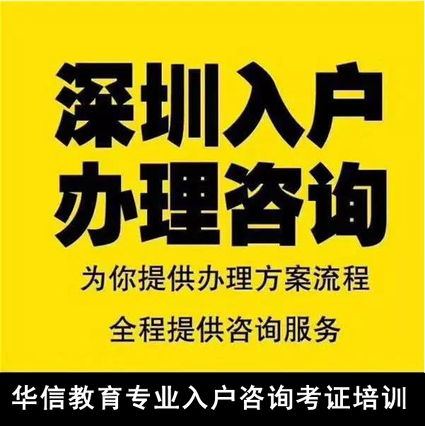 龙岗职称入户深圳政策-专业快速入户