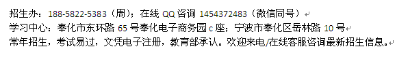 宁波奉化成人自考本科_高升本连读招生报名热线